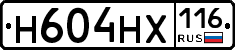 Н604НХ116 - 