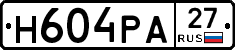 Н604РА27 - 