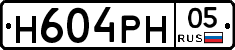 Н604РН05 - 