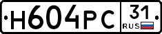 Н604РС31 - 