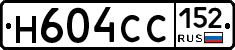 Н604СС152 - 