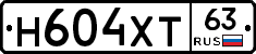 Н604ХТ63 - 