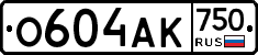О604АК750 - 
