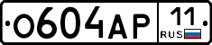О604АР11 - 