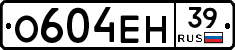 О604ЕН39 - 