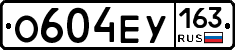 О604ЕУ163 - 