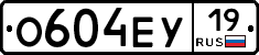 О604ЕУ19 - 