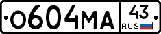 О604МА43 - 