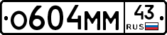 О604ММ43 - 