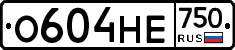 О604НЕ750 - 