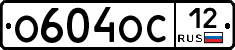 О604ОС12 - 