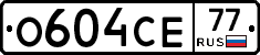 О604СЕ77 - 