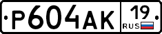 Р604АК19 - 