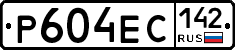 Р604ЕС142 - 