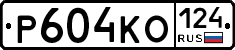 Р604КО124 - 