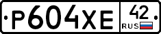 Р604ХЕ42 - 