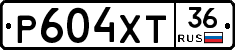 Р604ХТ36 - 