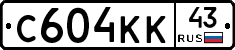 С604КК43 - 