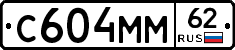 С604ММ62 - 