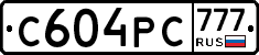 С604РС777 - 