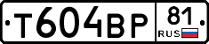 Т604ВР81 - 