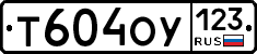 Т604ОУ123 - 