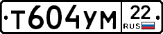 Т604УМ22 - 