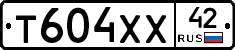 Т604ХХ42 - 