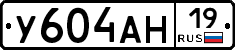 У604АН19 - 