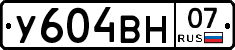 У604ВН07 - 