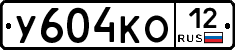 У604КО12 - 