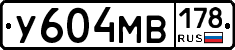 У604МВ178 - 