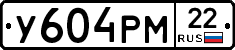 У604РМ22 - 
