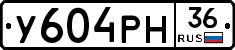 У604РН36 - 