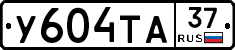 У604ТА37 - 