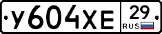 У604ХЕ29 - 