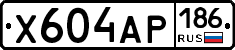 Х604АР186 - 
