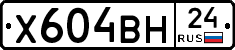 Х604ВН24 - 