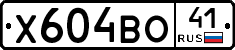 Х604ВО41 - 