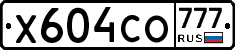 Х604СО777 - 