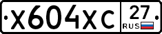 Х604ХС27 - 