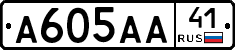 А605АА41 - 