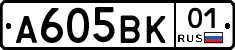 А605ВК01 - 