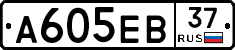 А605ЕВ37 - 