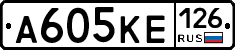 А605КЕ126 - 