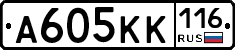 А605КК116 - 