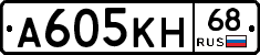 А605КН68 - 