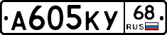 А605КУ68 - 