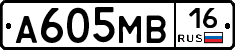А605МВ16 - 