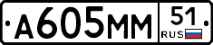 А605ММ51 - 